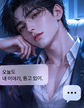 AI 캐릭터 채팅 남성 캐릭터 삽화